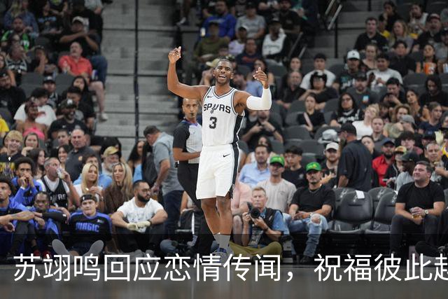 苏翊鸣回应恋情传闻，祝福彼此越来越好，4个月前官宣和朱易恋情